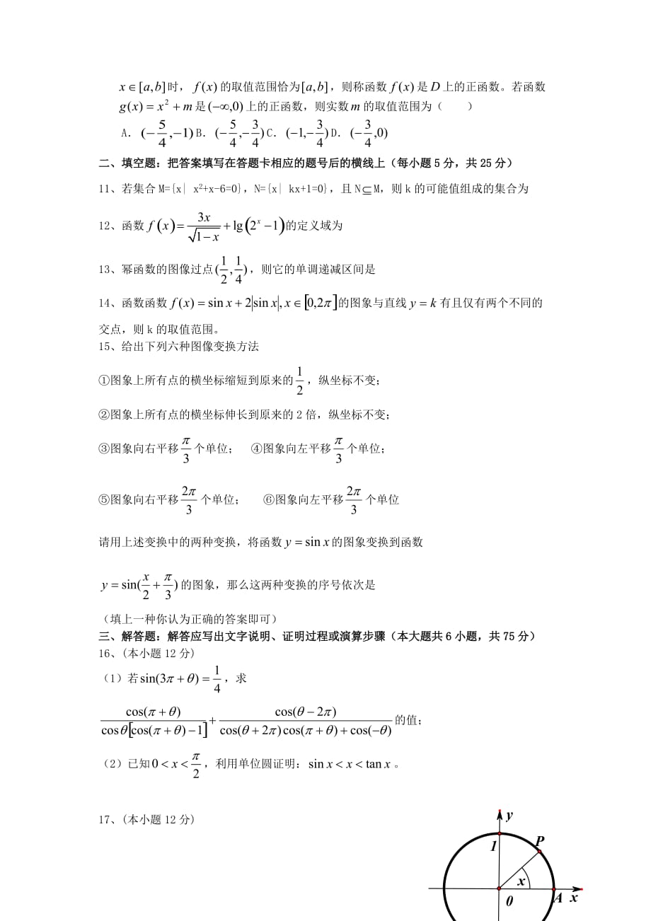 高一数学上学期第二次段考试题及答案（新人教A版 第100套）_第2页