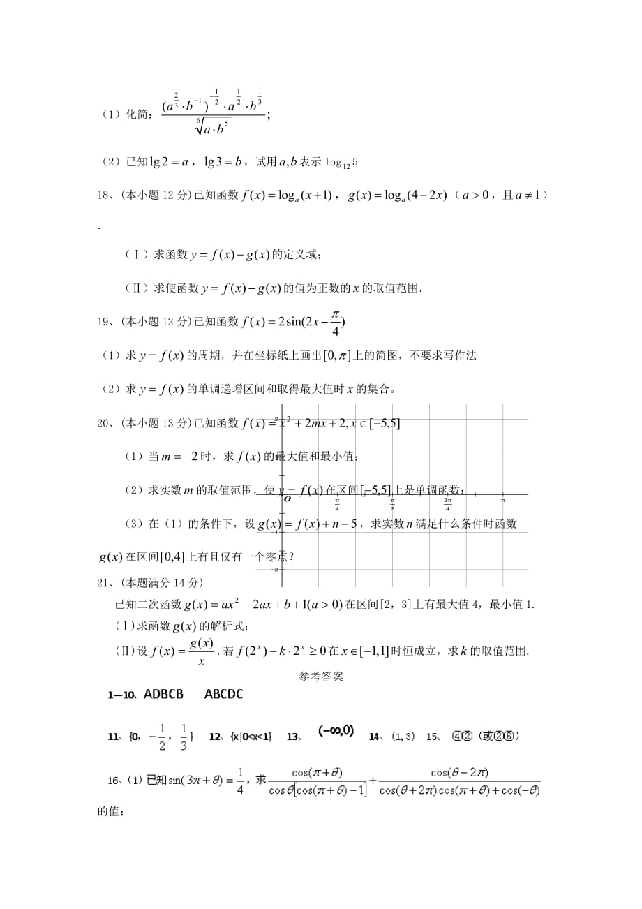 高一数学上学期第二次段考试题及答案（新人教A版 第100套）_第3页