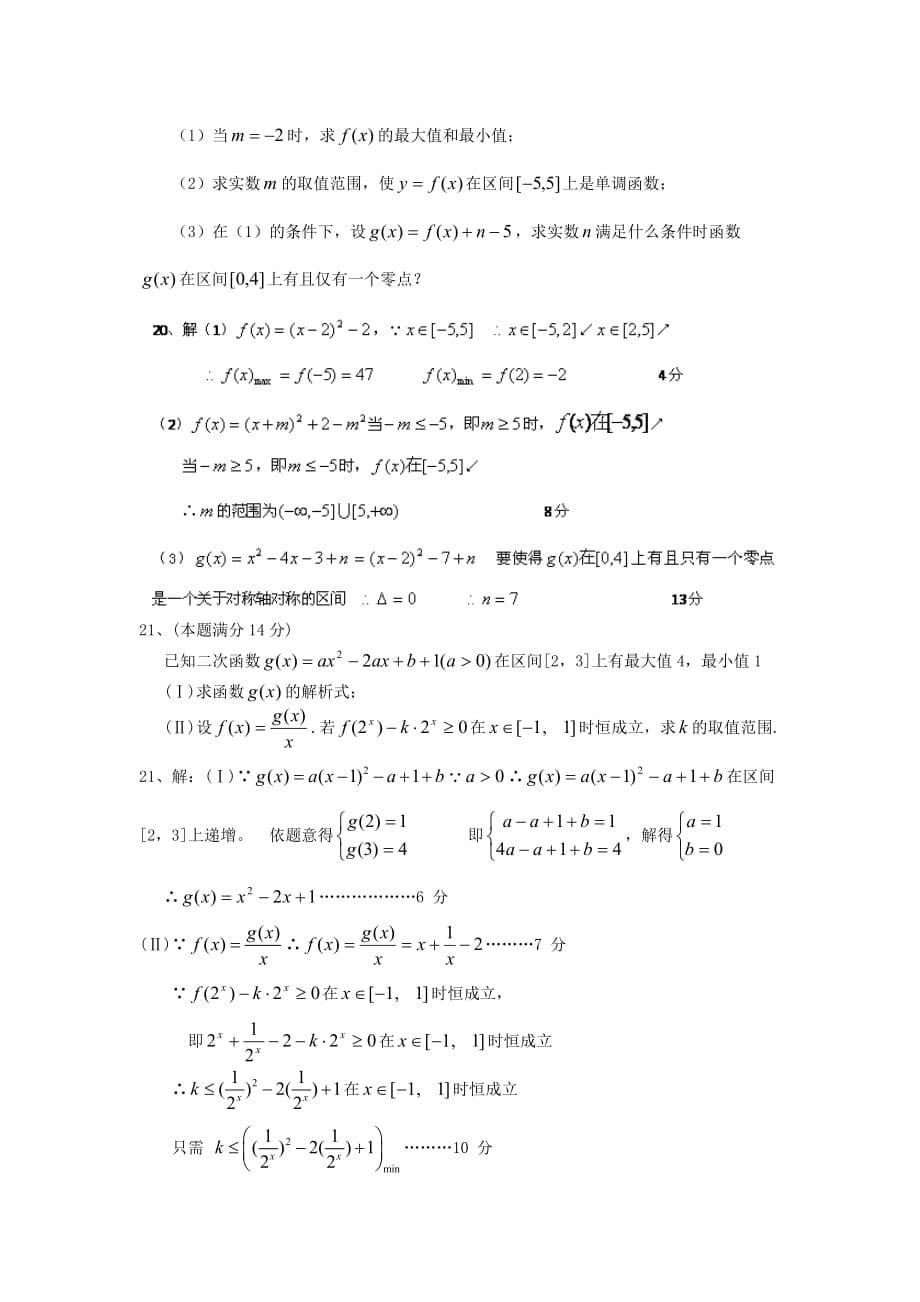 高一数学上学期第二次段考试题及答案（新人教A版 第100套）_第5页