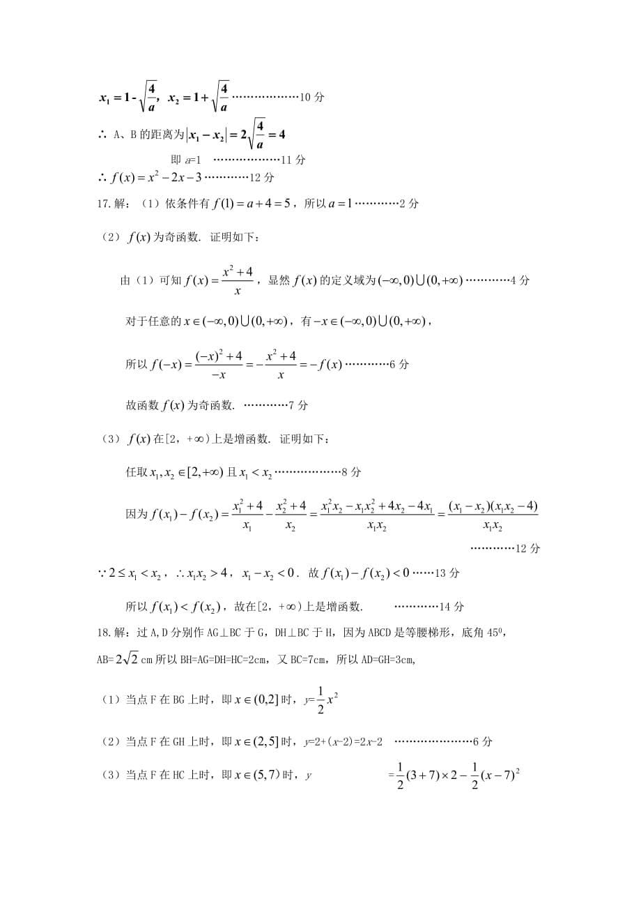 高一数学上学期段考试题及答案（新人教A版 第79套）_第5页