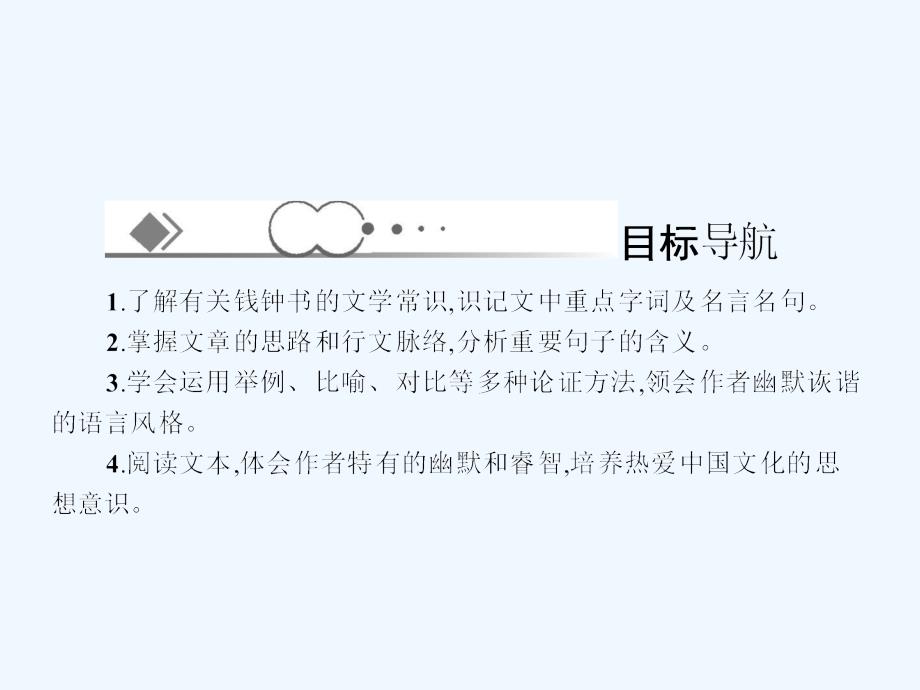 人教版高中语文必修5《谈中国诗》PPT课件6_第3页