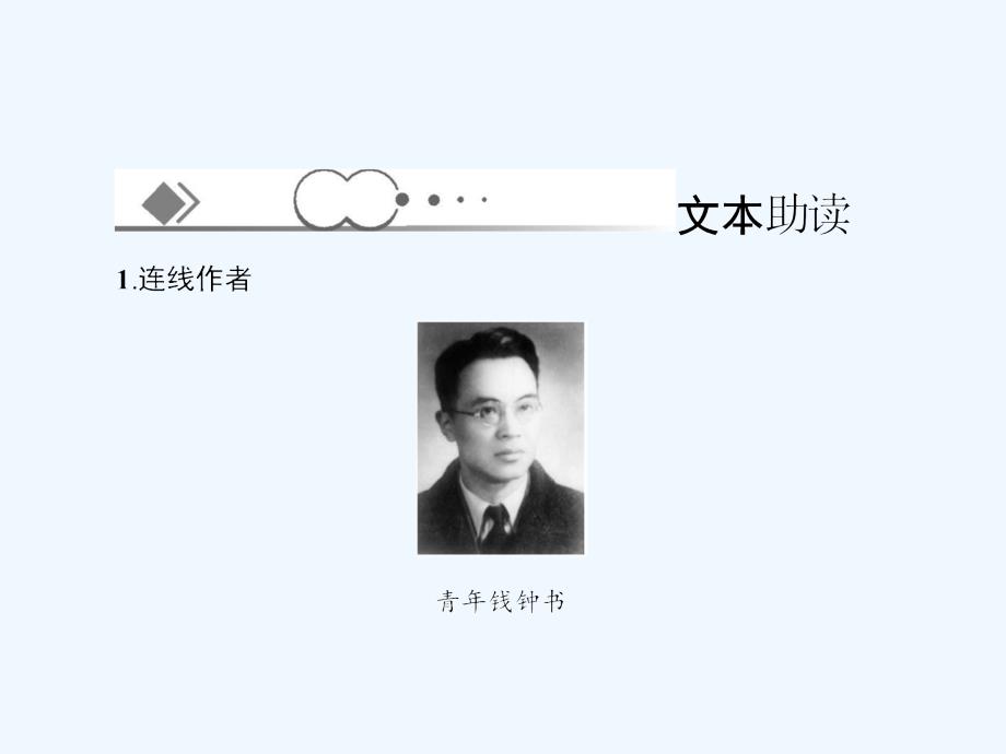 人教版高中语文必修5《谈中国诗》PPT课件6_第4页