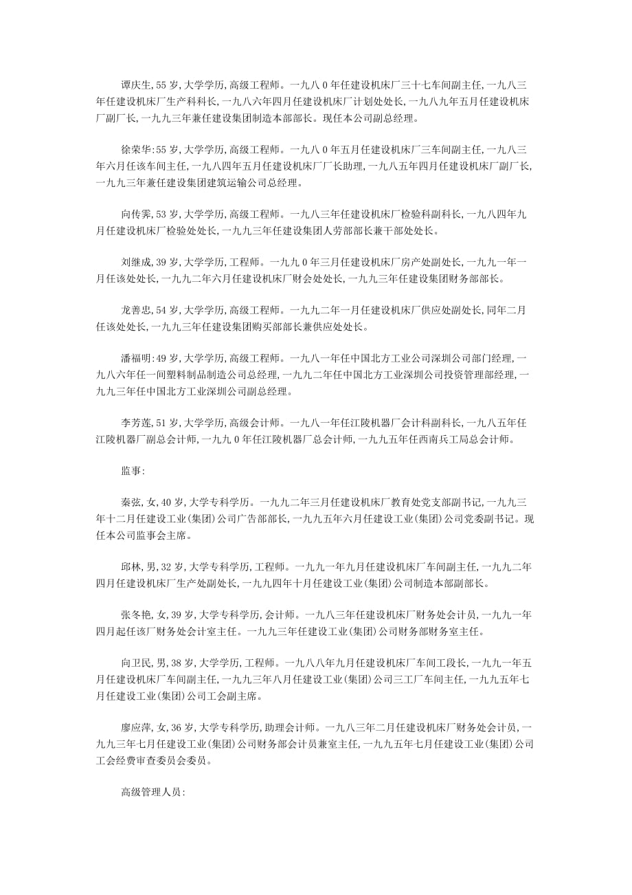 （上市筹划）深圳北方建设摩托车股份有限公司B股上市公告书_第3页