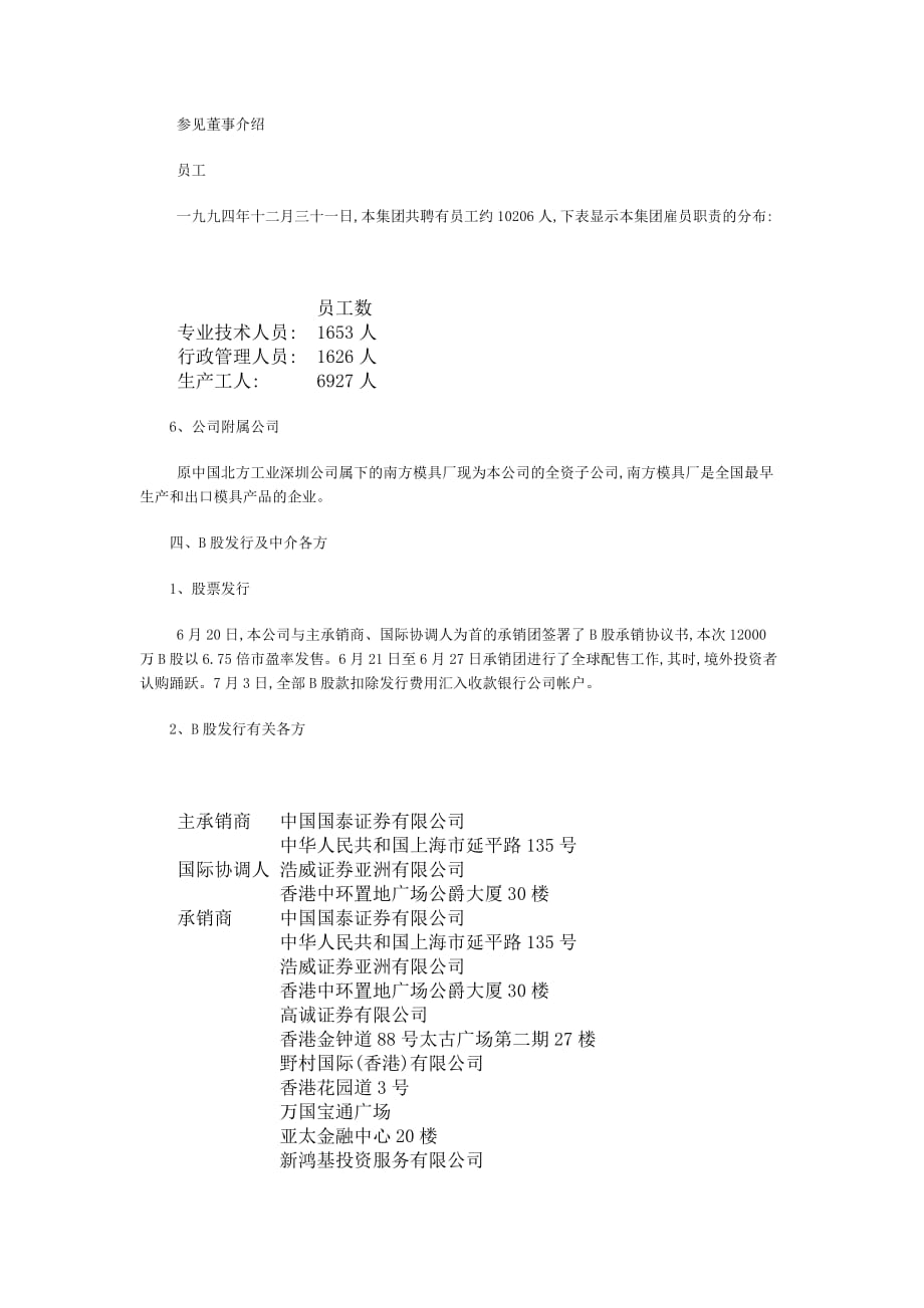 （上市筹划）深圳北方建设摩托车股份有限公司B股上市公告书_第4页