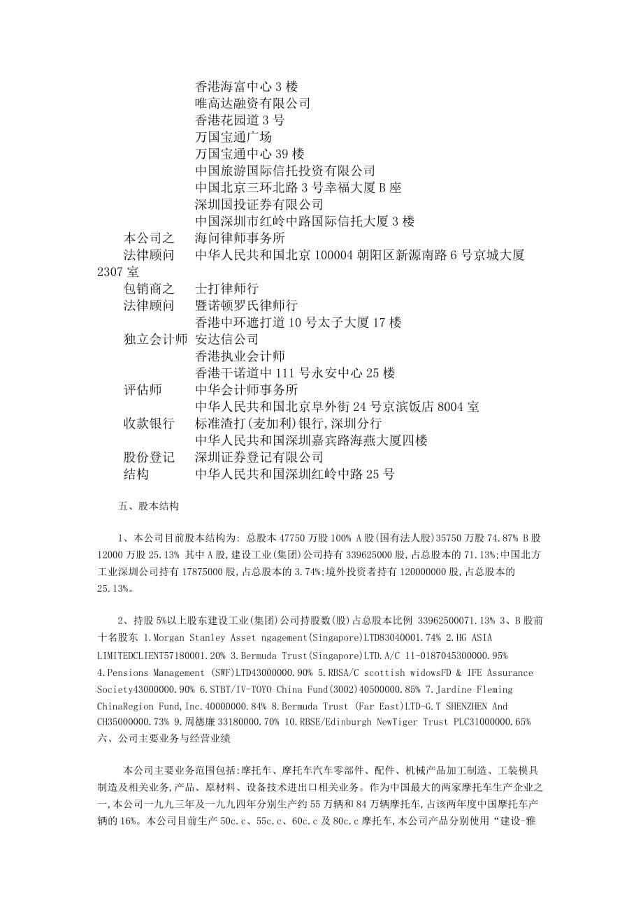 （上市筹划）深圳北方建设摩托车股份有限公司B股上市公告书_第5页