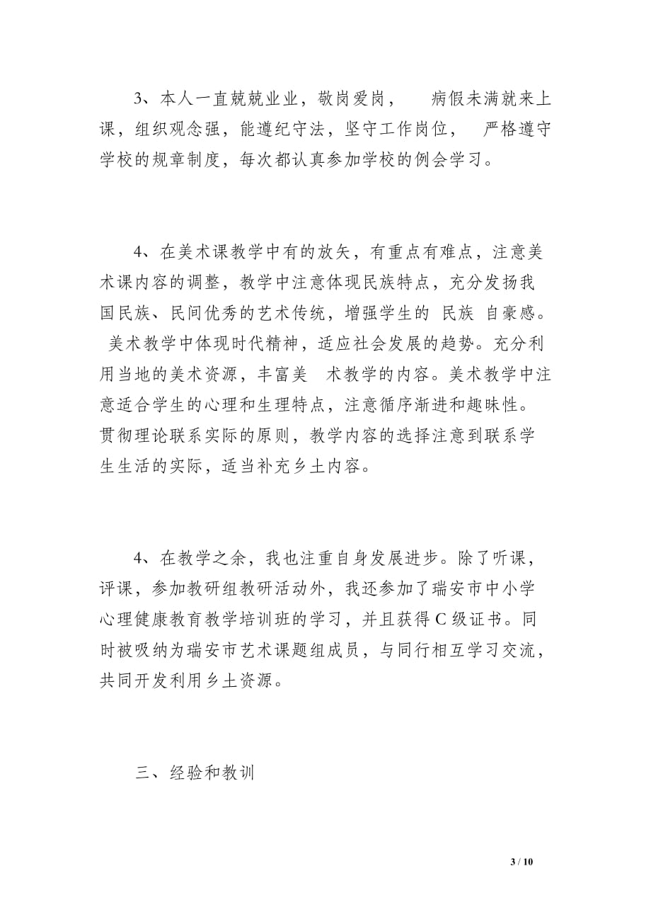 20 xx学年第一学期美术教师工作总结（1200字）_第3页