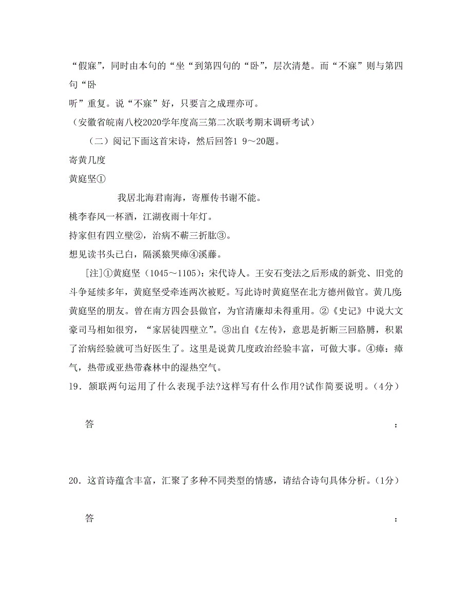 安徽省各地区2020届高三语文期末卷精编：古诗文阅读专题_第3页