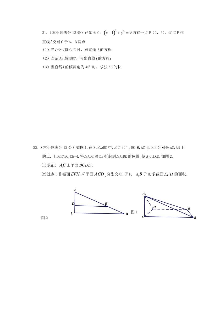 四川省雅安市高二数学11月月考试题 文_第5页