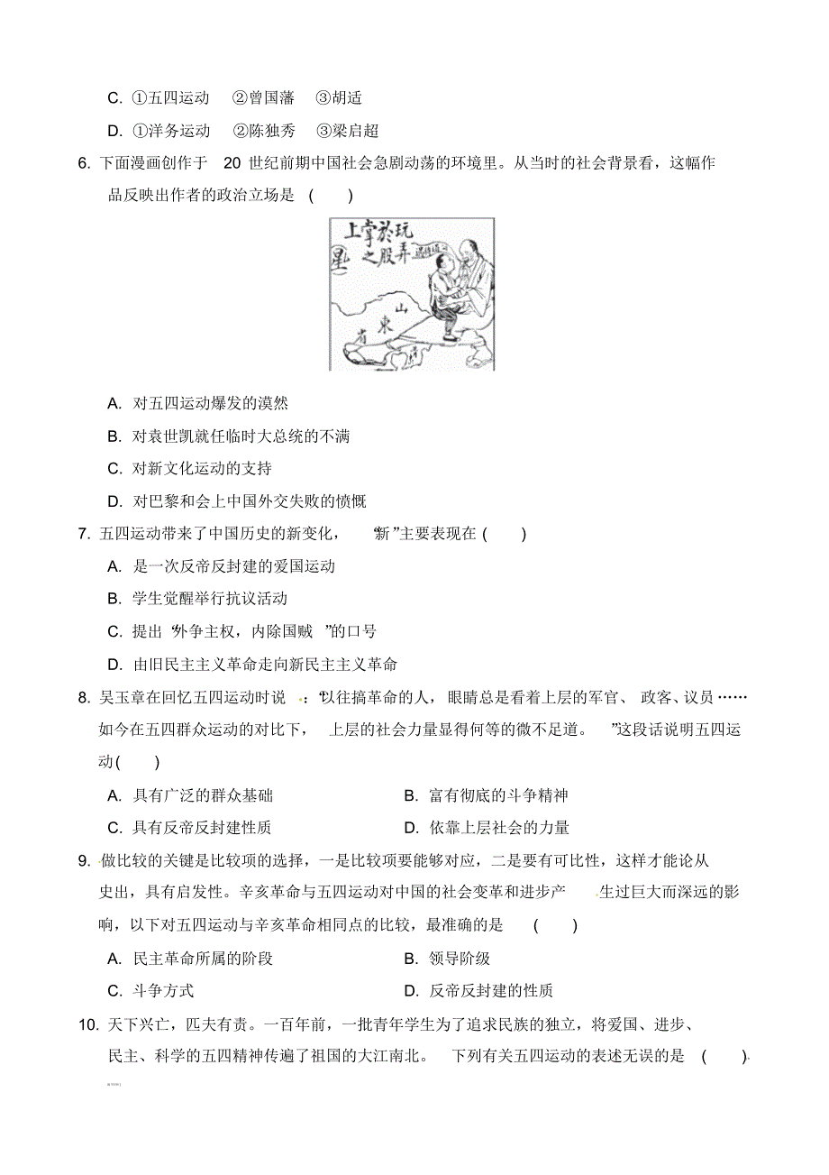 2019秋八年级历史上册复习：第四单元达标测试卷_第2页