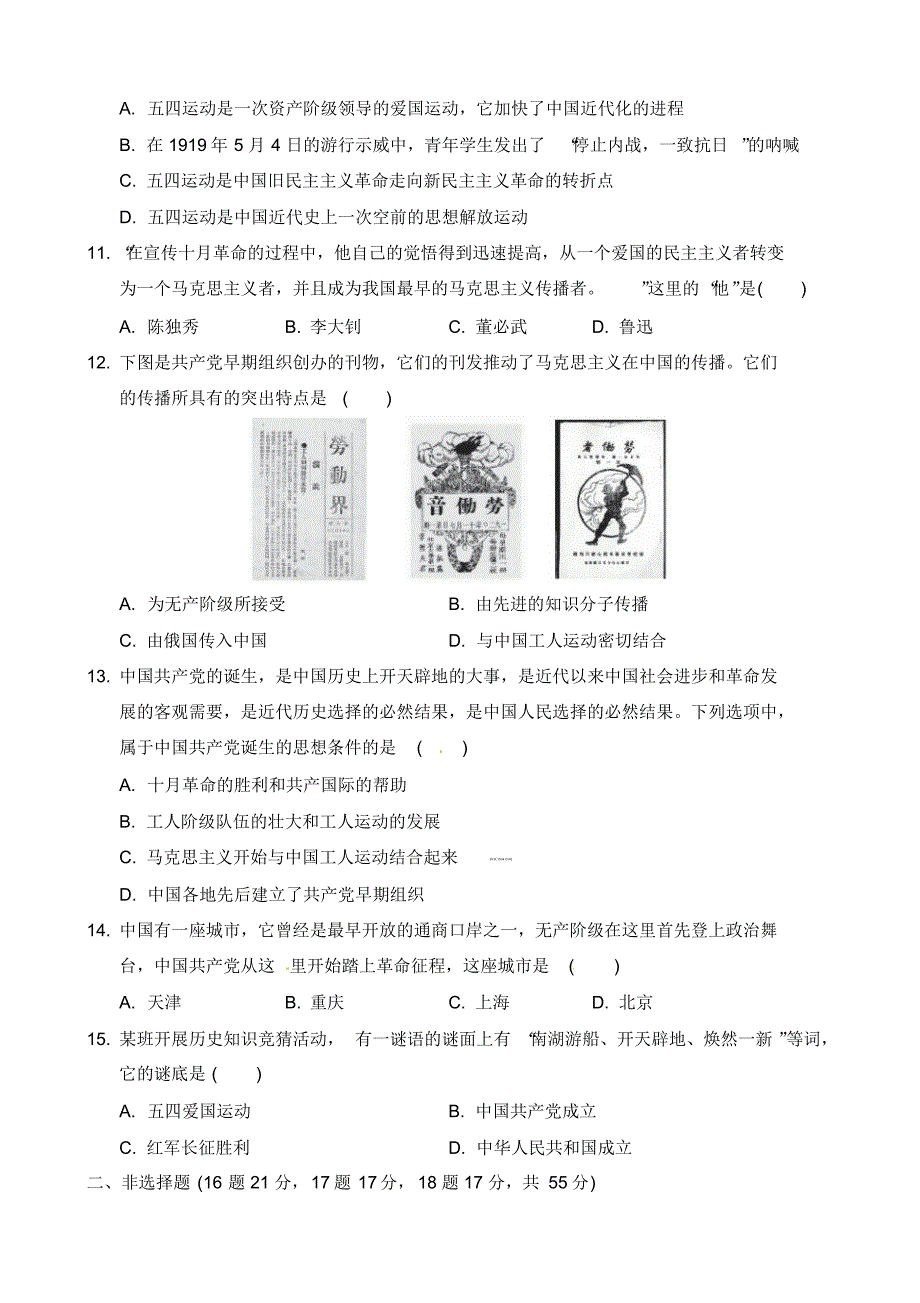 2019秋八年级历史上册复习：第四单元达标测试卷_第3页