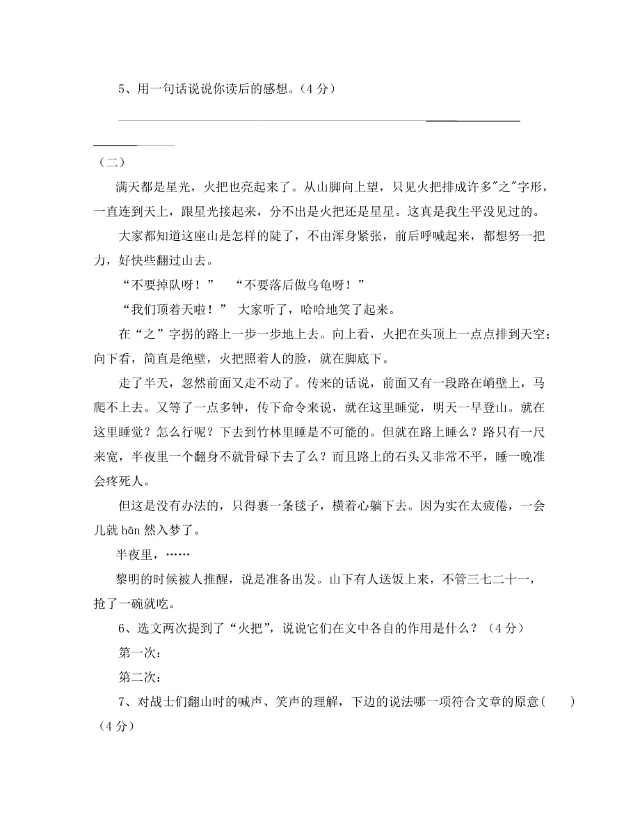 江苏省宿迁市中学2020学年八年级语文上册第一单元练习卷_第3页