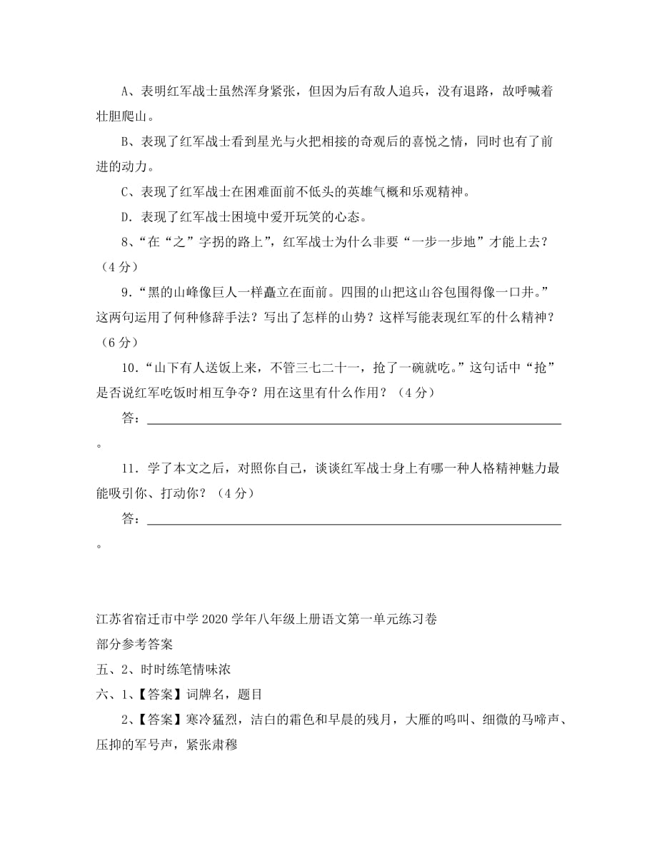 江苏省宿迁市中学2020学年八年级语文上册第一单元练习卷_第4页