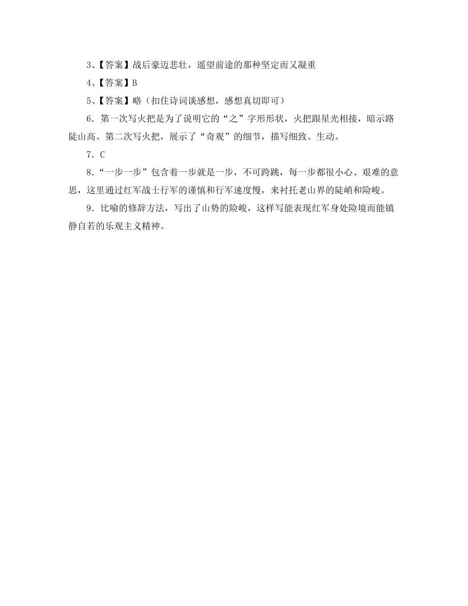 江苏省宿迁市中学2020学年八年级语文上册第一单元练习卷_第5页