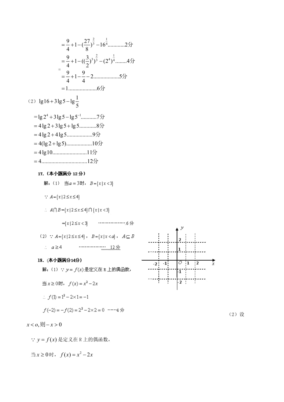 高一数学上学期期中试题及答案（新人教A版 第77套）_第4页