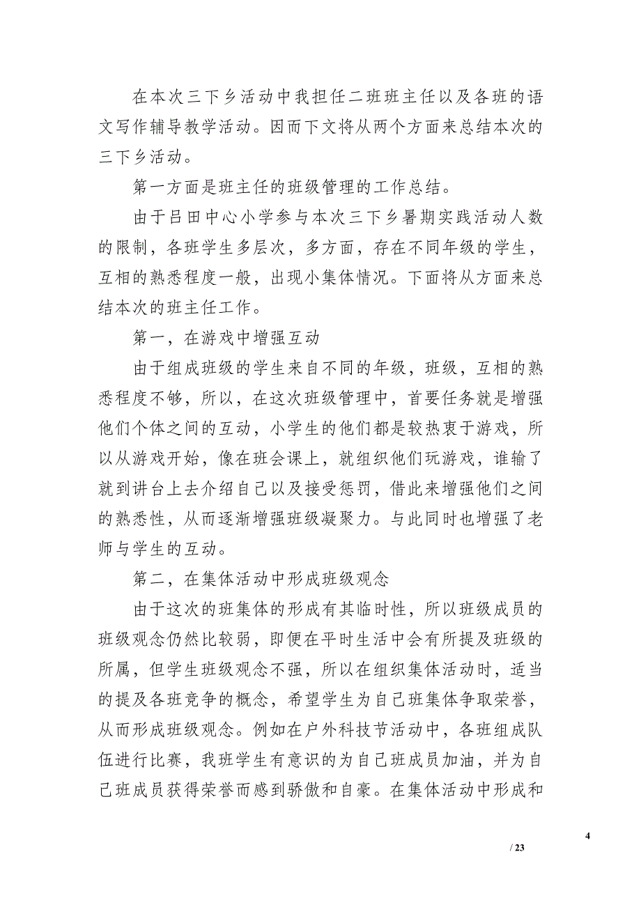 2011年秋季开学工作小结_第4页