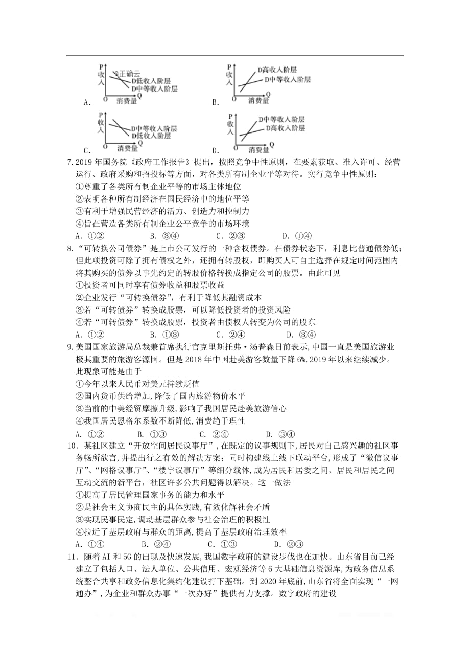 江西省赣州市宁师中学2020届高三政治12月月考试题_第2页