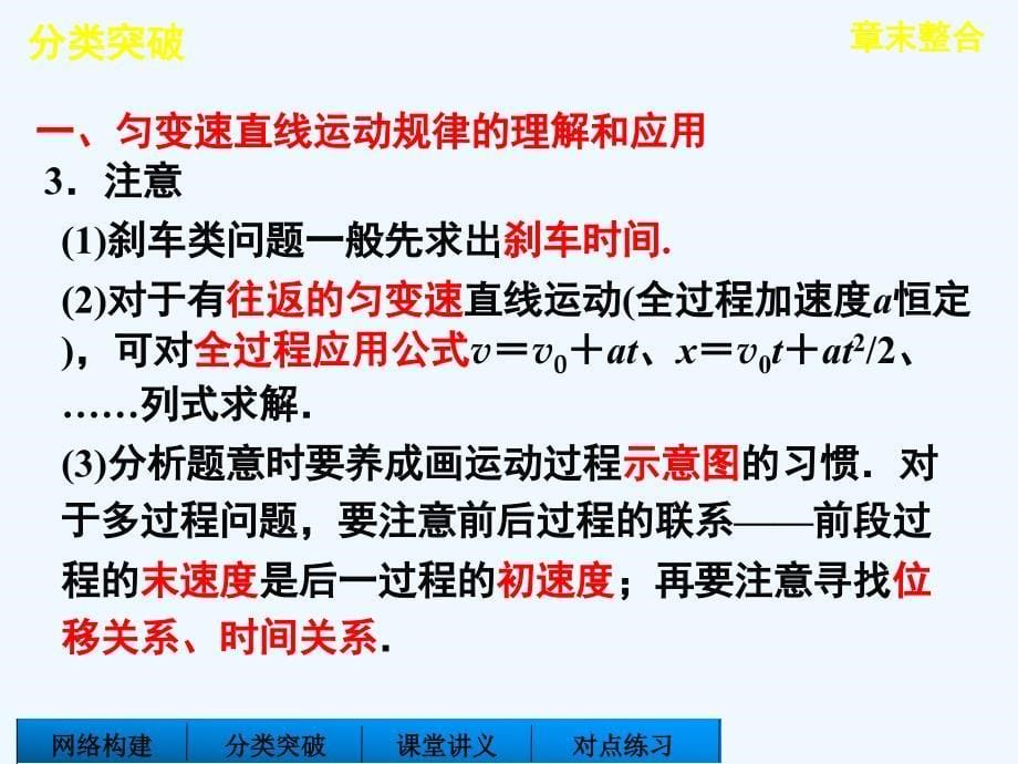 人教版高中物理必修一2章《匀变速直线运动的研究》ppt复习课件_第5页