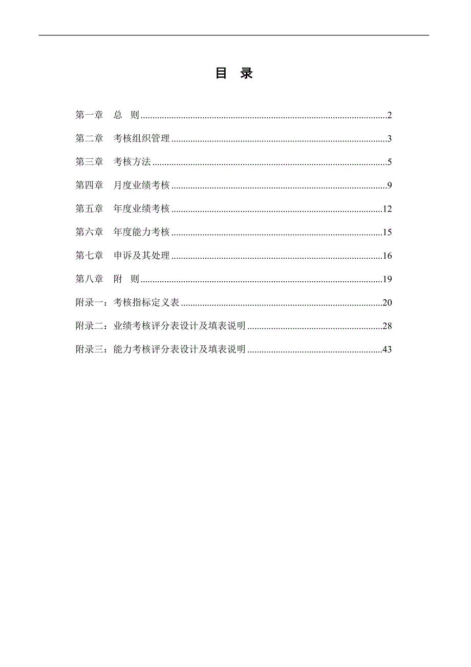 （绩效管理方案）绩效考核设计方案_第2页