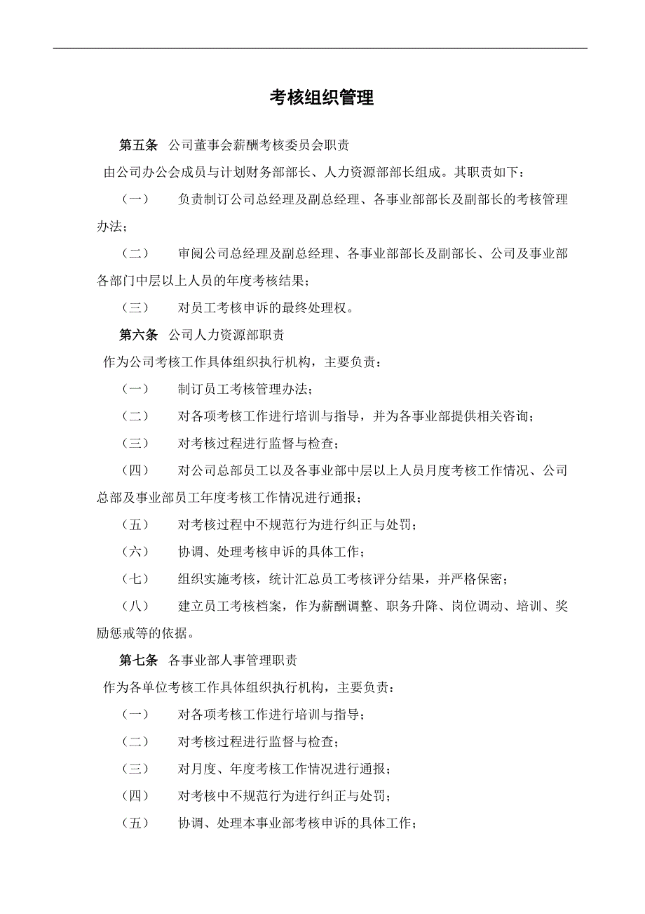 （绩效管理方案）绩效考核设计方案_第4页