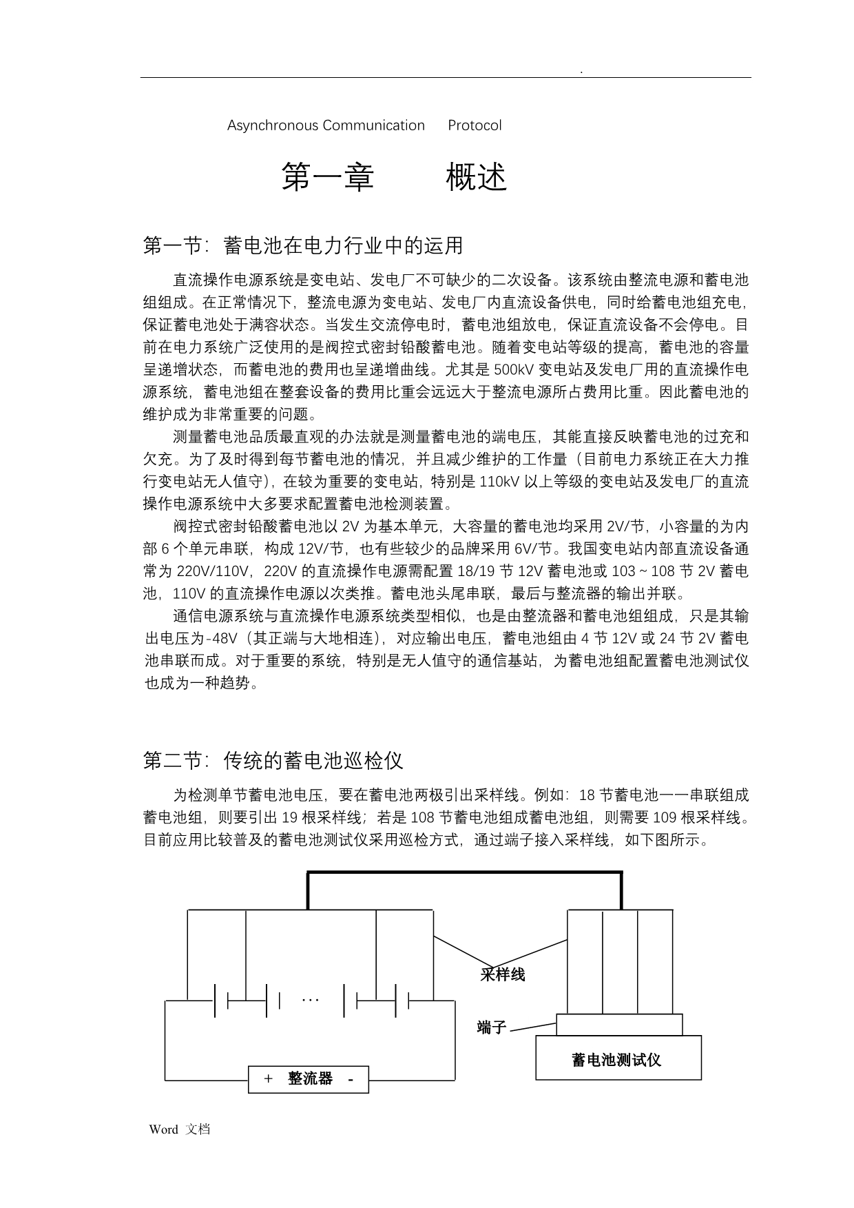 蓄电池巡检仪硬件电路设计_第2页