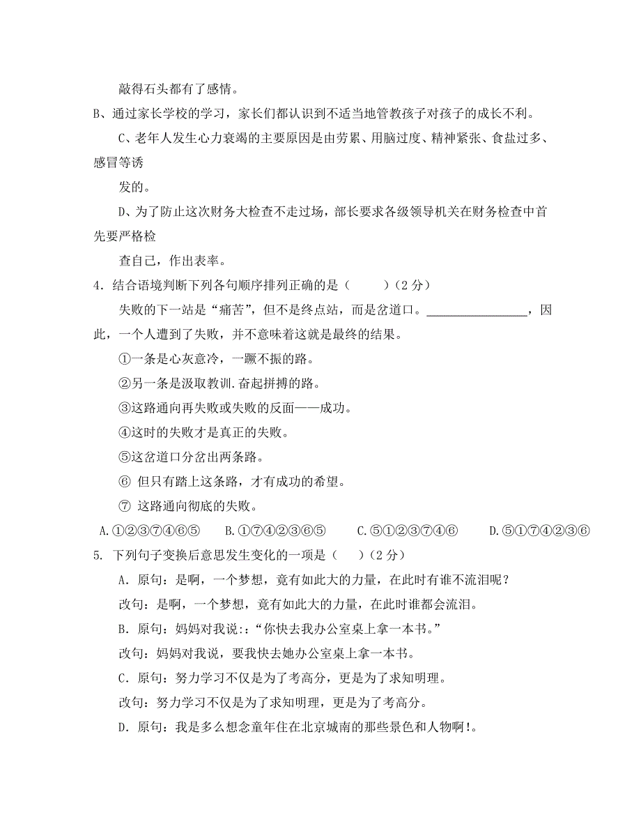 江西省高安市2020学年八年级语文下学期期中试题_第2页