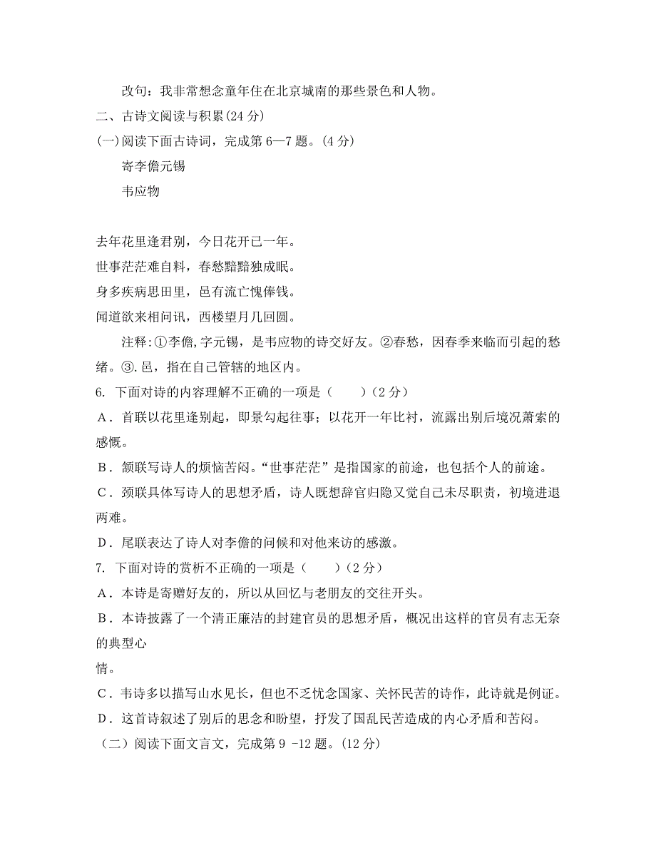 江西省高安市2020学年八年级语文下学期期中试题_第3页