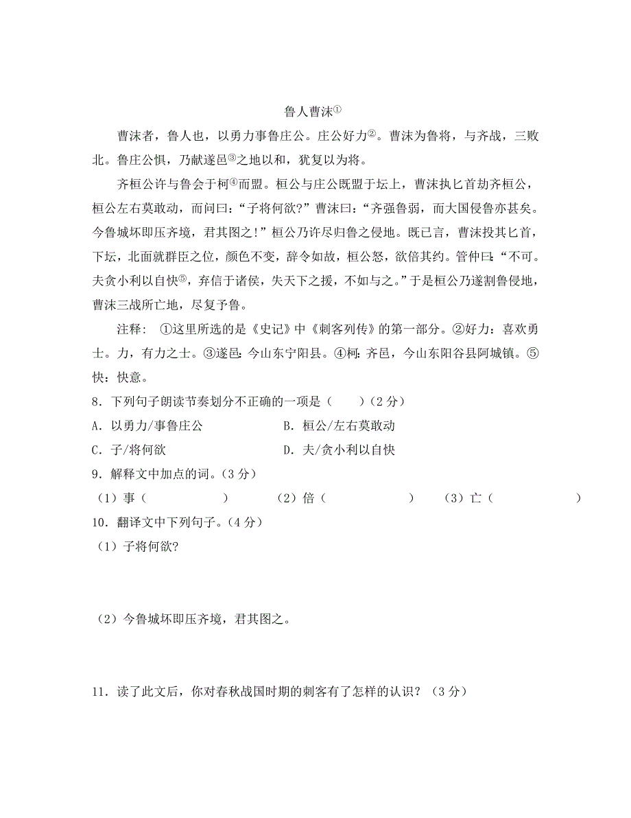 江西省高安市2020学年八年级语文下学期期中试题_第4页