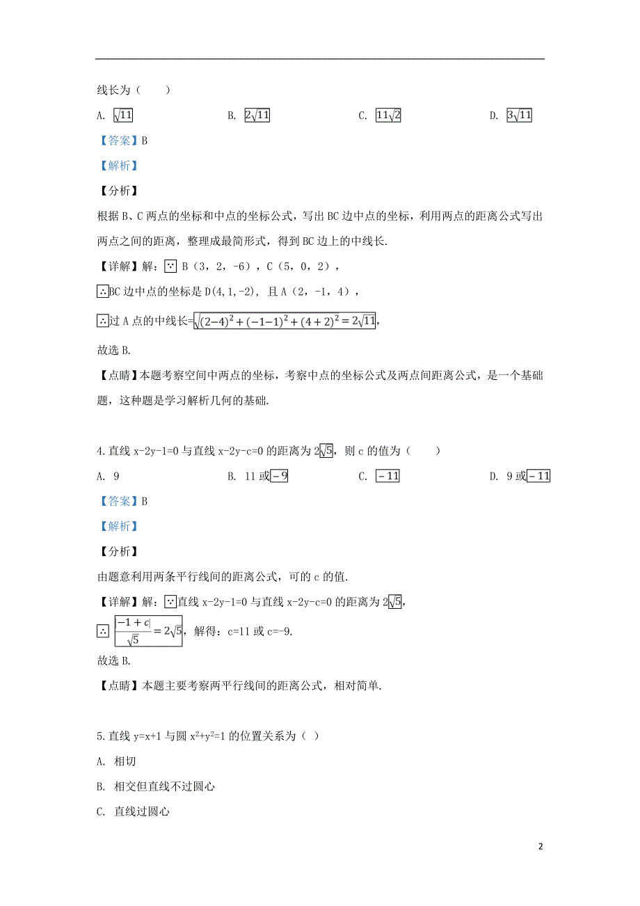 新疆学年高一数学下学期第一次月考试题 (1).doc_第2页