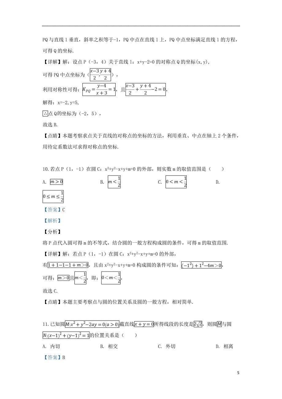 新疆学年高一数学下学期第一次月考试题 (1).doc_第5页