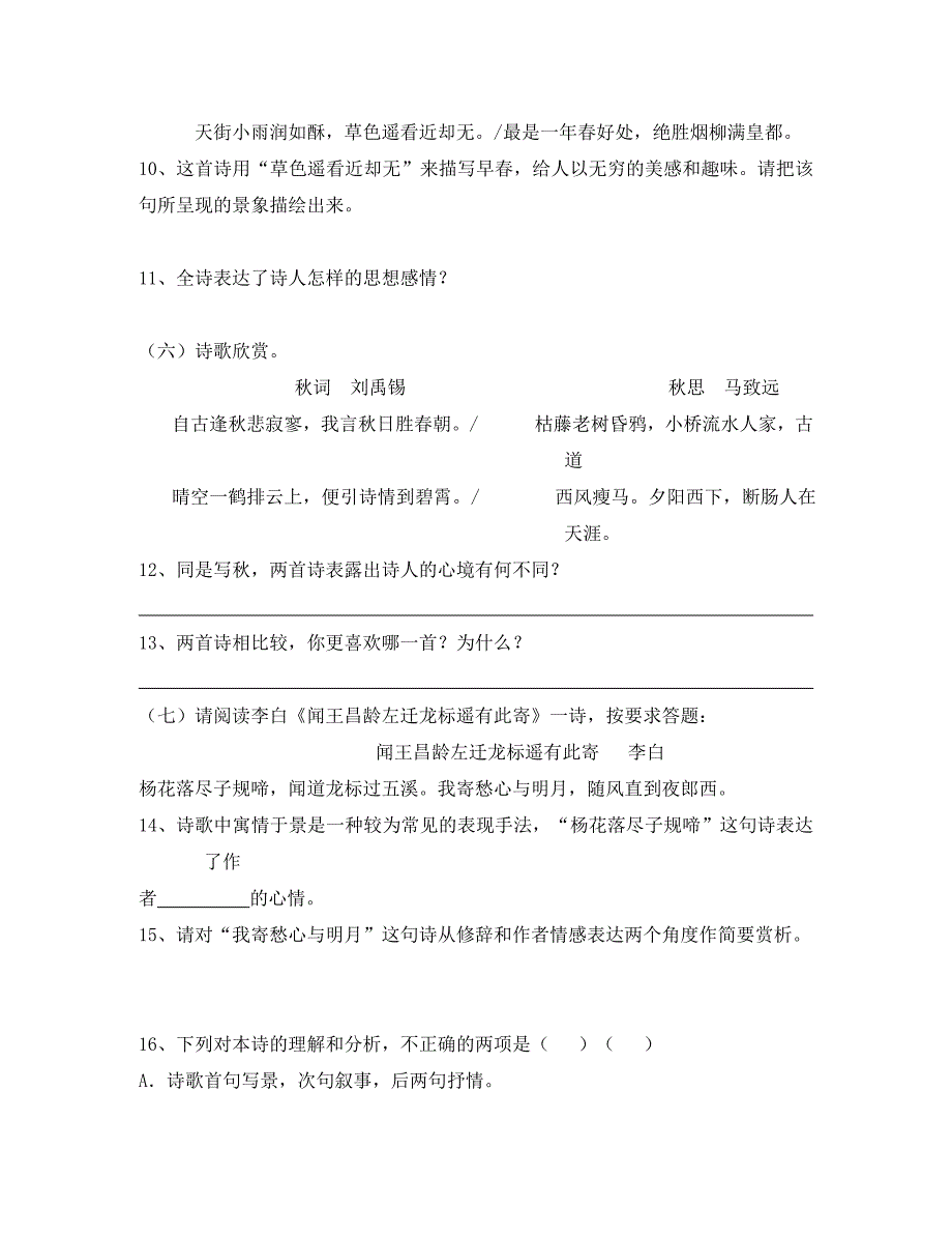 初中语文总复习 基础百题 诗词鉴赏_第3页