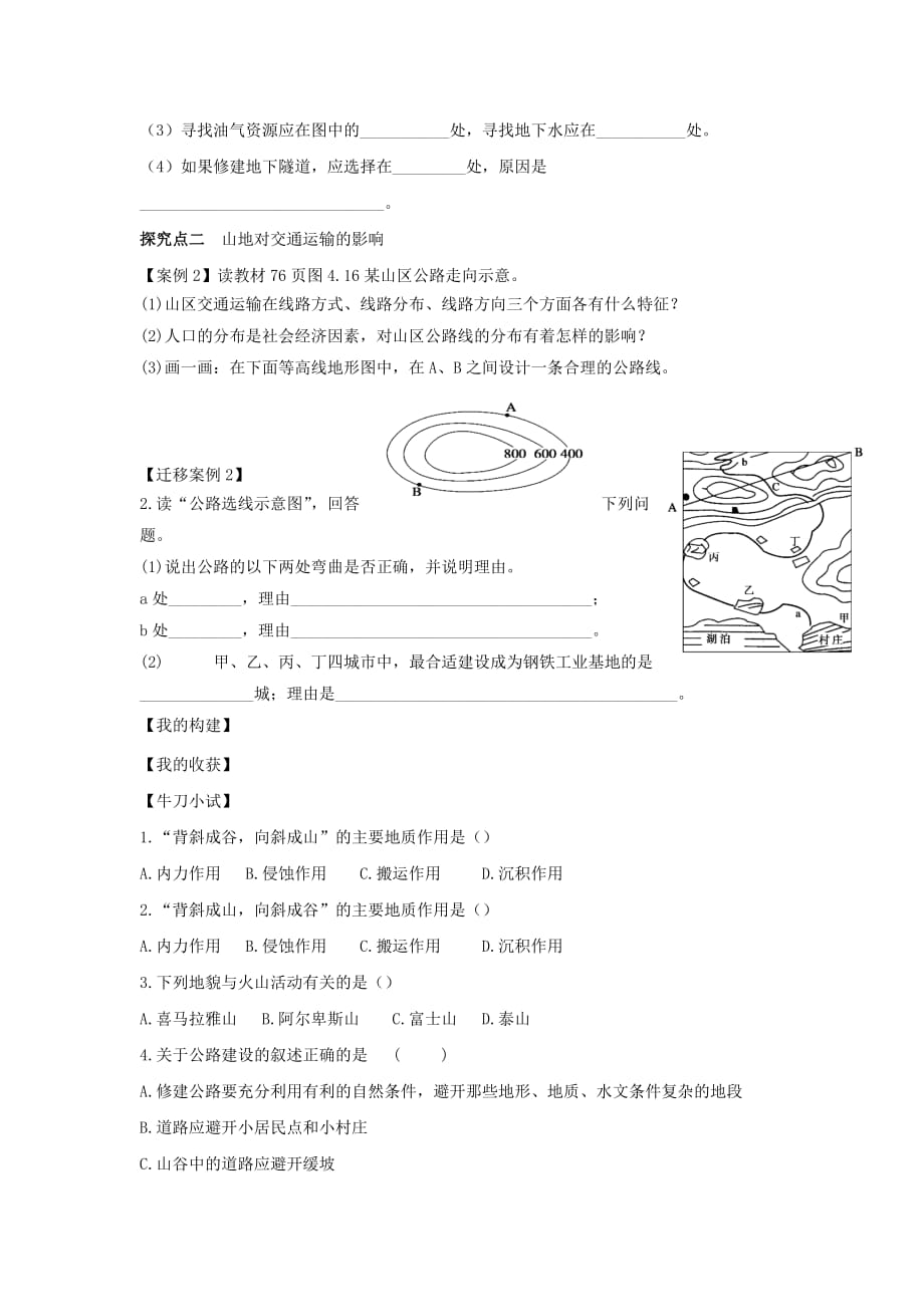 高一地理人教同步学案：4.2 山地的形成1_第2页