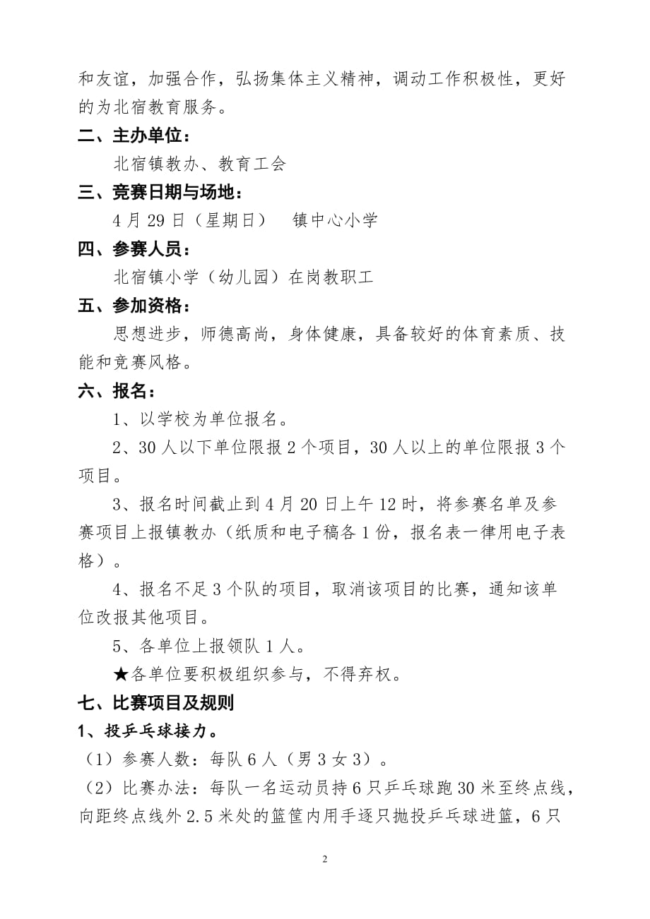 教职工趣味运动会的策划书.doc_第2页