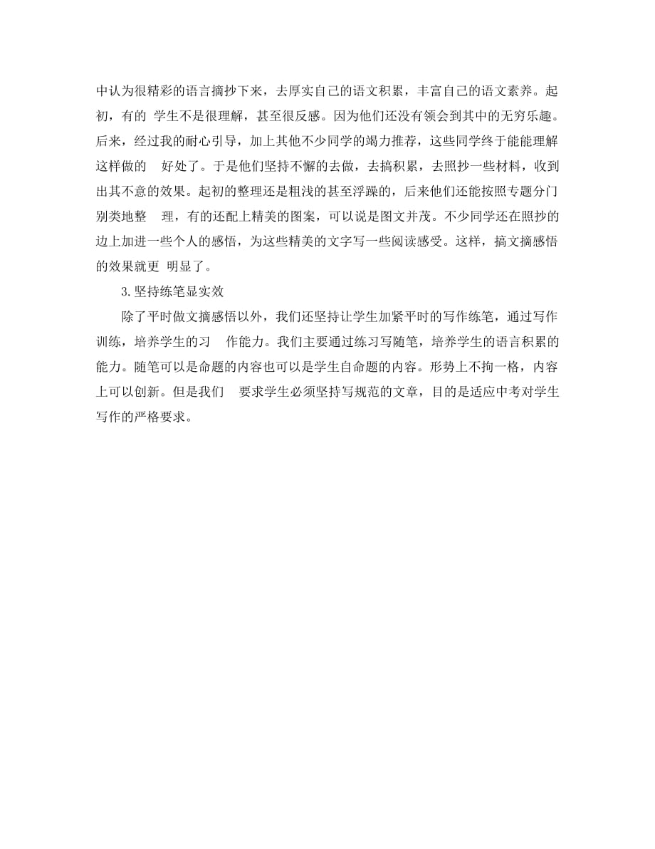 初中语文教学论文 积累 写作的重要途径_第2页