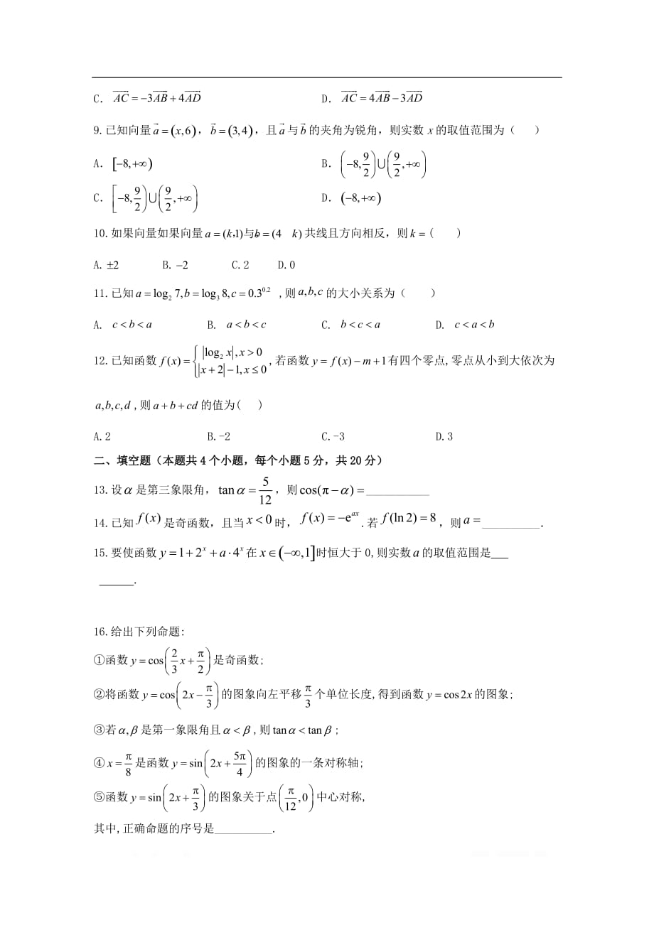 吉林省榆树市第一高级中学2019-2020学年高一数学上学期尖子生考试试题理_第2页