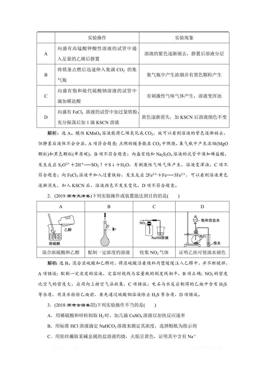 2020新课标高考化学二轮讲义：专题十二　化学实验基础与综合实验探究_第5页