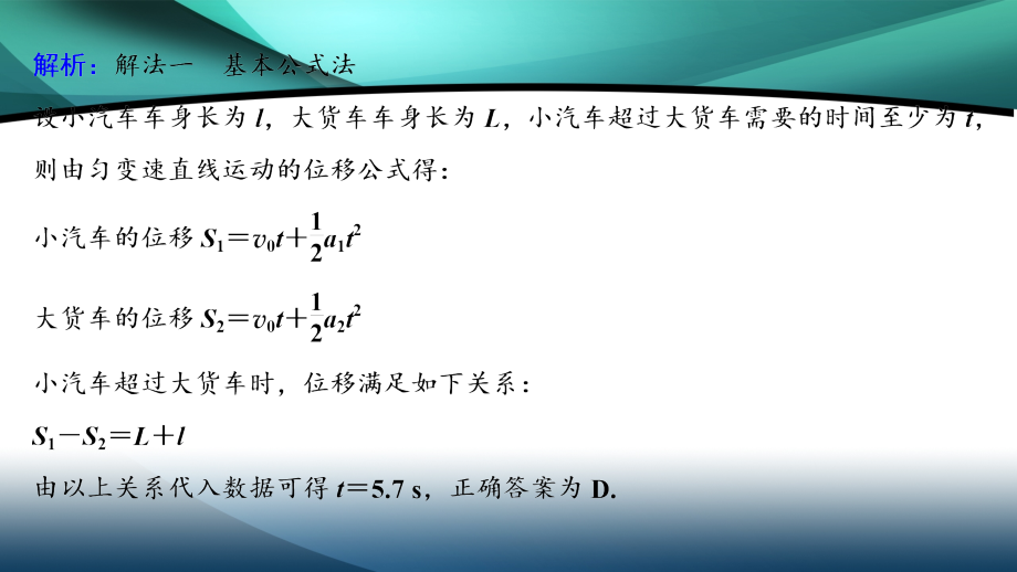 2020新课标高考物理二轮总复习课件：1-1-2　直线运动和牛_第4页