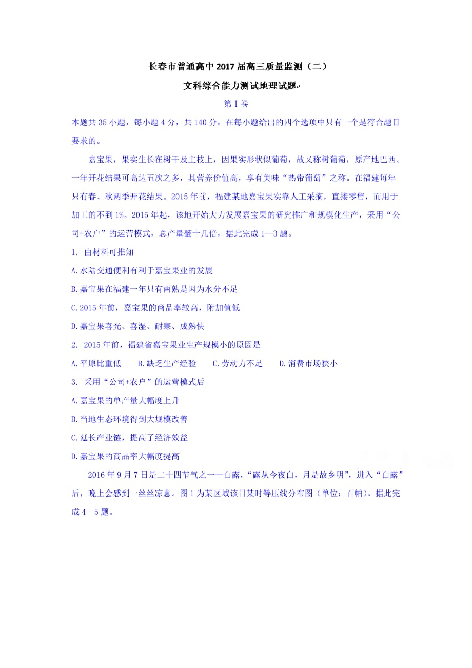 吉林省长市高三下学期第二次模拟考试文综地理试题 Word版含答案_第1页