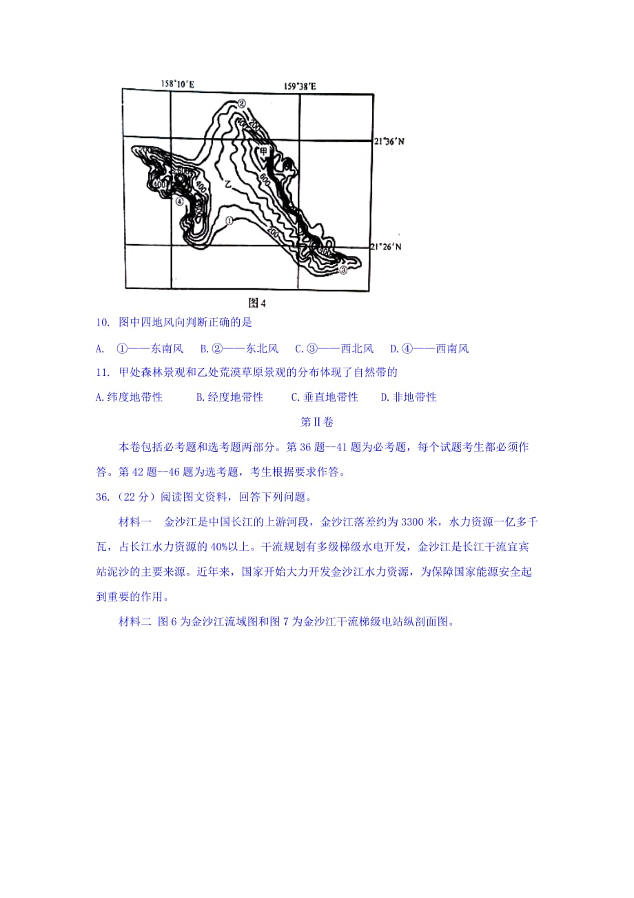 吉林省长市高三下学期第二次模拟考试文综地理试题 Word版含答案_第4页