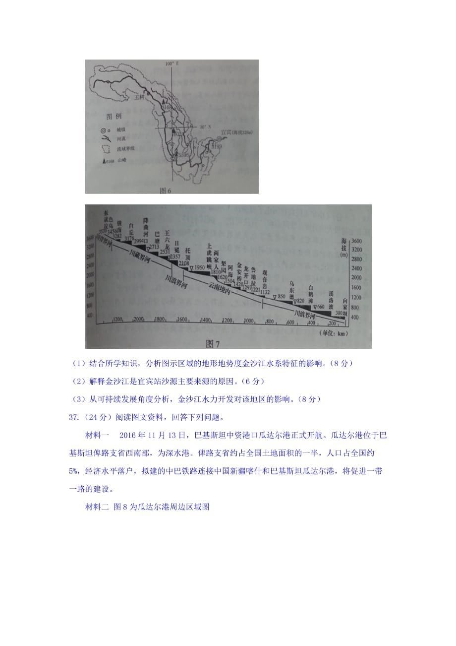 吉林省长市高三下学期第二次模拟考试文综地理试题 Word版含答案_第5页