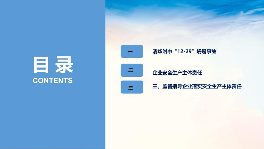 企业落实安全生产主体责任（“12·29”坍塌事故）_第2页