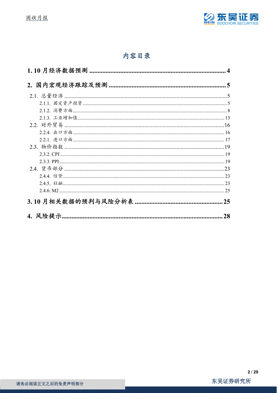 10月经济数据前瞻月报：猪价推动CPI高企进口出口双双回升-20191107-东吴证券-29页_第3页