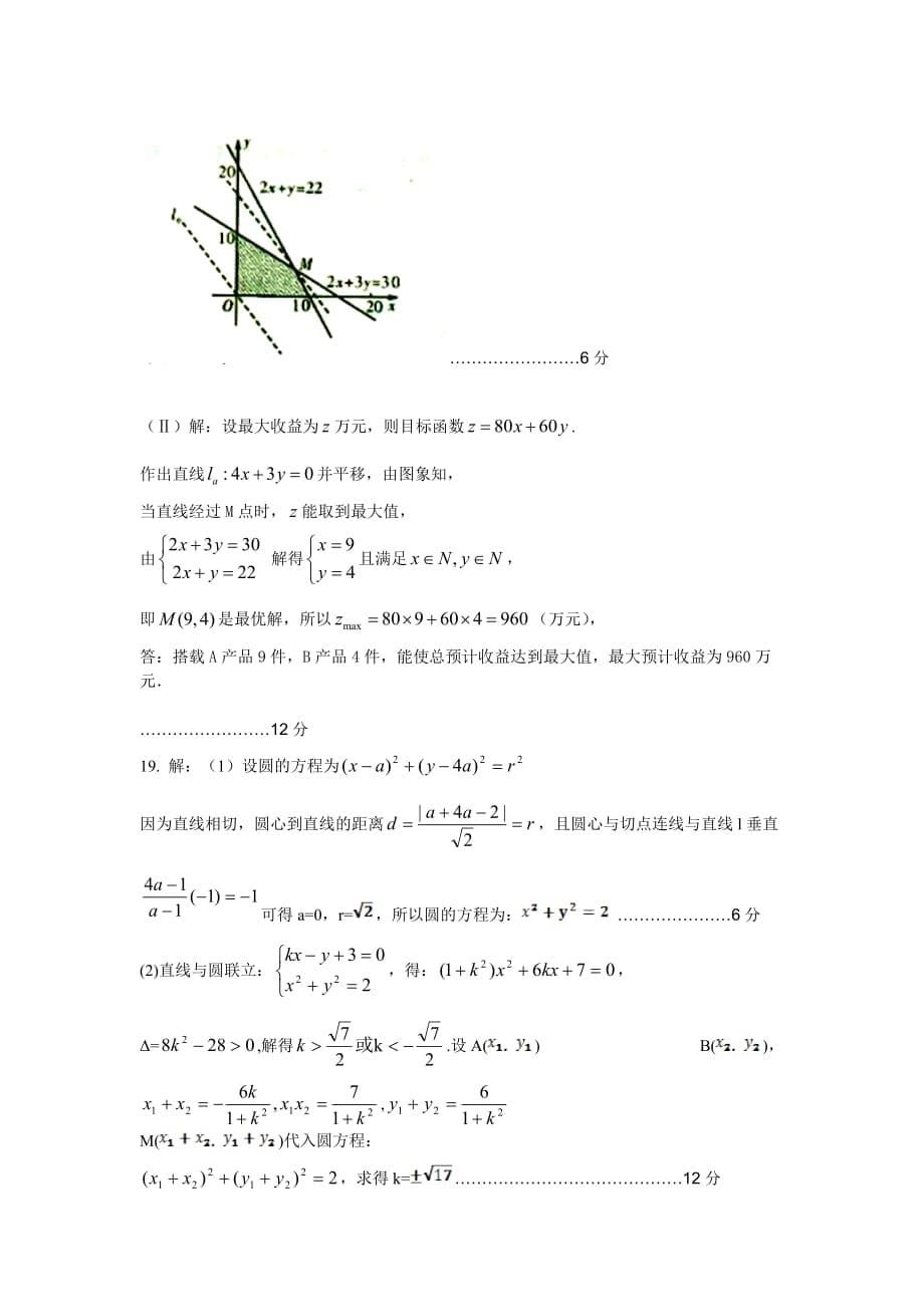 四川省成都市“五校联考”高二上学期期中考试数学（文）试题（含答案）_第5页