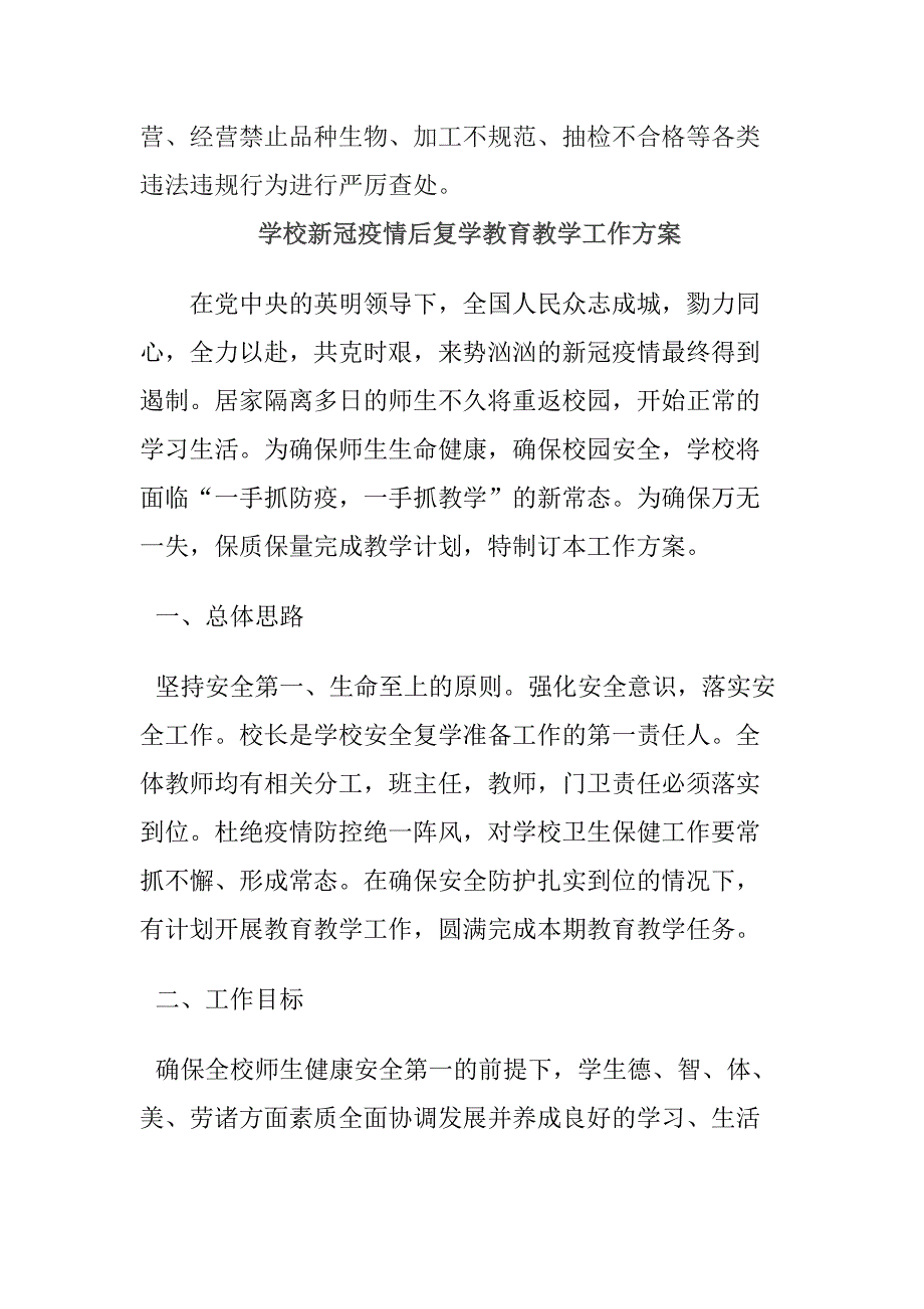 疫情防控期间复工后集中用餐食品安全管理措施及复学教育教学工作方案_第4页