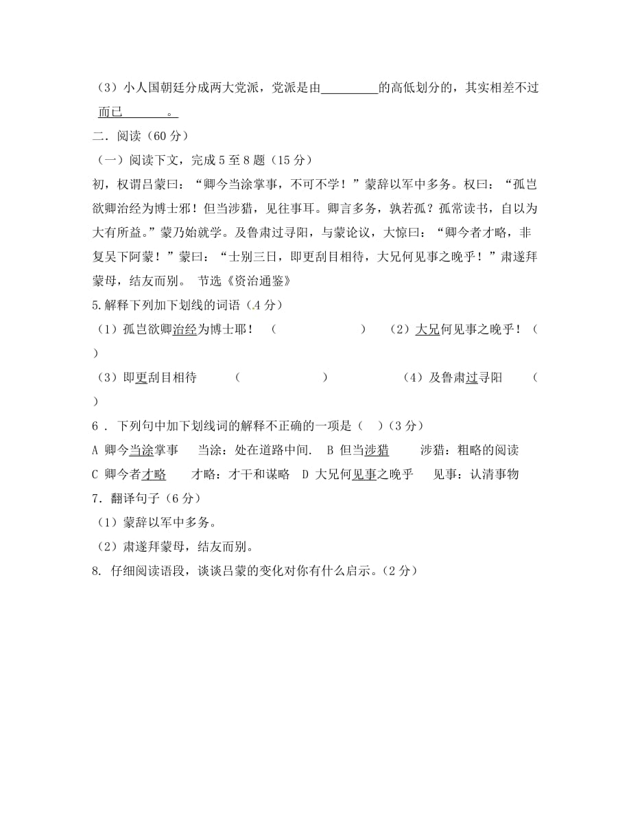 福建省泉州市马甲中学2020学年八年级语文下学期期中试题（无答案） 新人教版_第2页