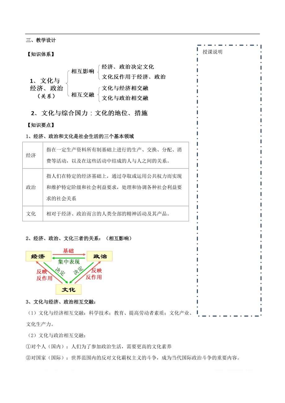 高中政治第01课第02节文化与经济政治教案必修3_第2页