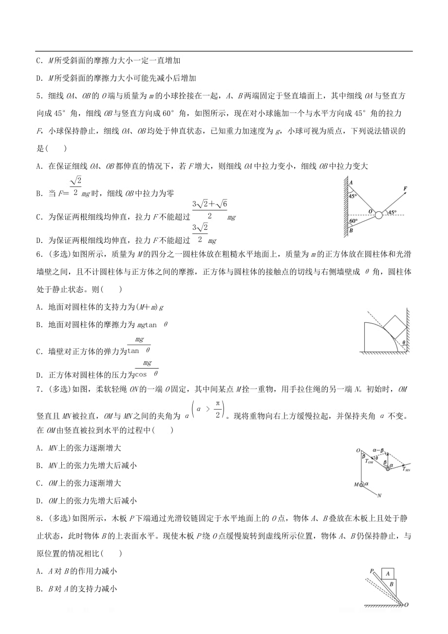 2020届高考物理二轮复习疯狂专练3受力分析共点力的平衡_第2页