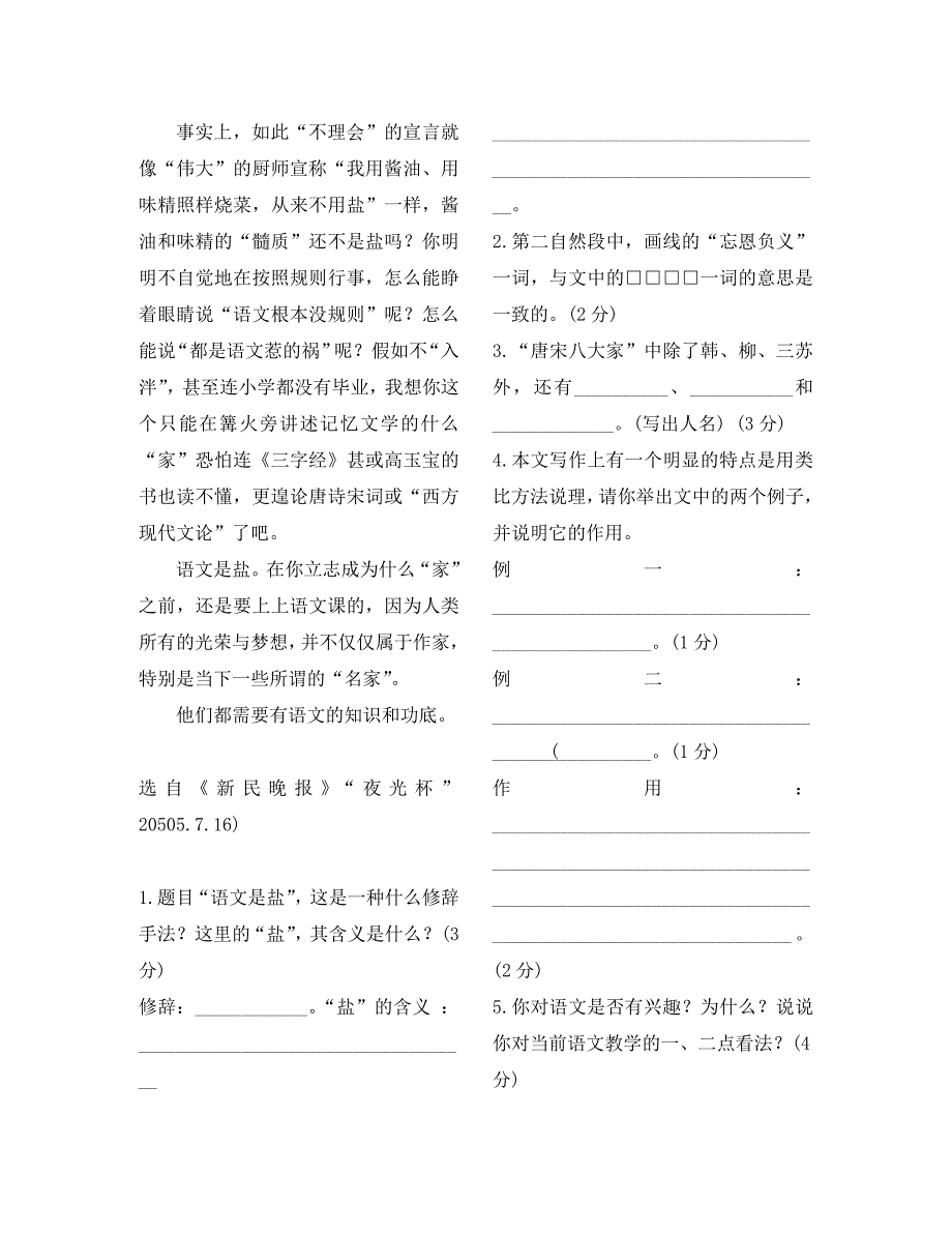 上海市继光高级中学2020年高考语文模拟考试卷 新课标 人教版_第2页