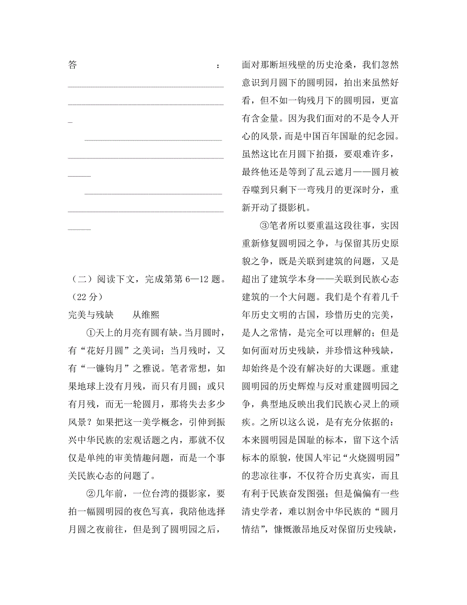 上海市继光高级中学2020年高考语文模拟考试卷 新课标 人教版_第3页