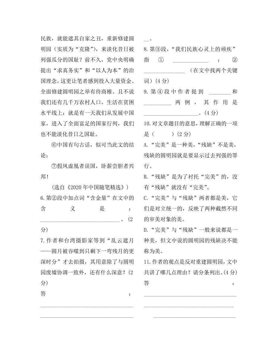 上海市继光高级中学2020年高考语文模拟考试卷 新课标 人教版_第5页