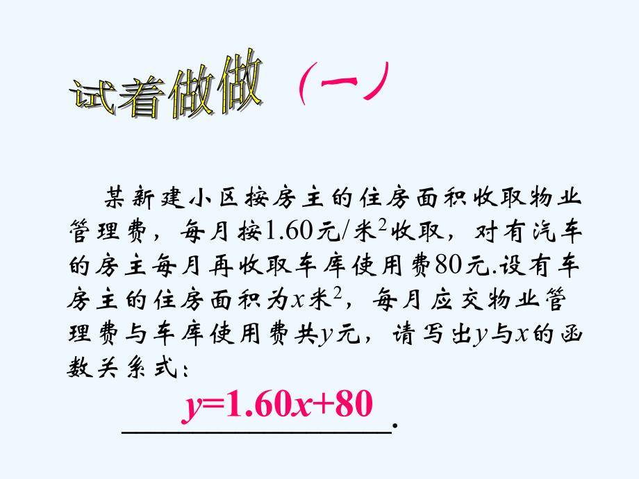 冀教版数学八下25.1《一次函数》ppt课件_第3页